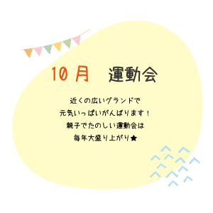 10月