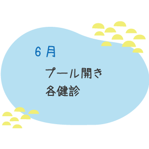 6月