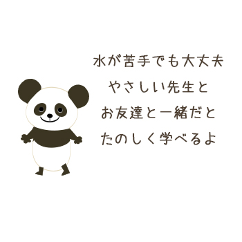 スイミング